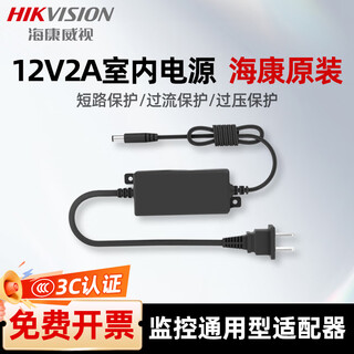 海康威视监控摄像头专用12V1A/2A电源适配器室外防水变压器足安3C认证球机枪机专用电源 12V2A室内电源(0.8米)