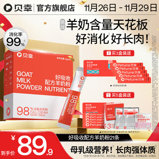 Beixin goat milk powder for dogs, puppies and cats, 0 lactose added, newborn kittens and small cats, special universal calcium supplement for pets, 1 box * 21 pieces