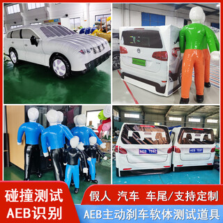 Electric inflatable aeb dummy, fake car rear props, car experiment, anti-collision simulation experiment test, radar brake, 1.2m children's model (without base) + air pump