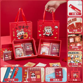 He jian gong panda new year 2026 stationery set blind box children's birthday accompanying christmas student prize new year's day gift red gift box calendar