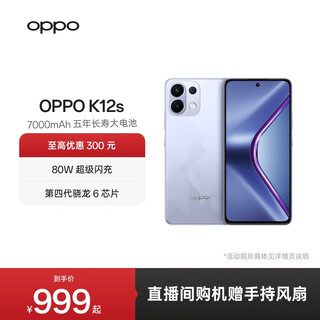 OPPO K12s 5G手机 7000mAh五年长寿大电池 80W超级闪充 全新骁龙6芯片 NFC 红外遥控 AI手机 玫瑰紫 8GB+128GB