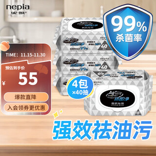 Nepia kitchen wipes 40 pack single pack sanitary wipes with 99% sterilization rate removable disinfectant wipes with cover 1 layer 40 packs * 4 packs