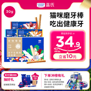 Legendsandy palitos de limpieza para dientes de carne de hueso crudo liofilizados para gatos suplemento para dientes merienda nutricional pichón sabor mixto 30 g (12 varillas)