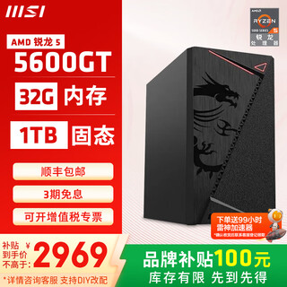 Msi amd ryzen 5600gt/5700g/8500g/8600g/8700g game office core display host computer desktop assembly desktop computer host diy complete machine configuration one supreme model 5600gt/32g/1t