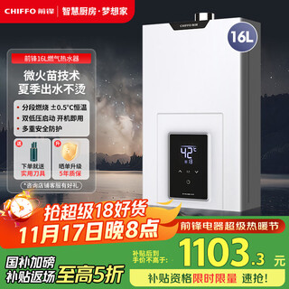 Qianfeng (chiffo) gas water heater micro-flame dual low-pressure start v-shaped fire hole low dryness energy-saving intelligent variable liter 16 liters household jsq30-xbd2
