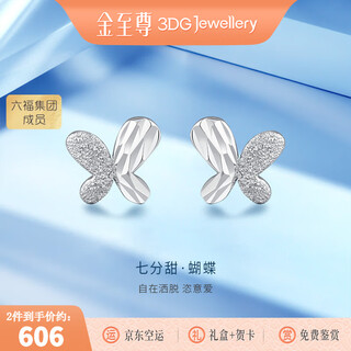 Jinzhizun (3dg jewelery) exquisite and chic platinum earrings three-cent sweet butterfly pt950 earrings as a gift for your girlfriend. priced by gram. total weight 1.07 grams (with jewelry gift box)