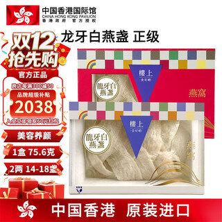 Upstairs in hong kong, china. thick strips of natural dried bird's nest and bird's nest imported from indonesia. anti-counterfeiting code traceability. tonic for the elderly, children, pregnant women and men's nutritional supplements. first-term rainy season swiftlet. dragon tooth white bird's nest (primary grade) 2 taels (75.6g)