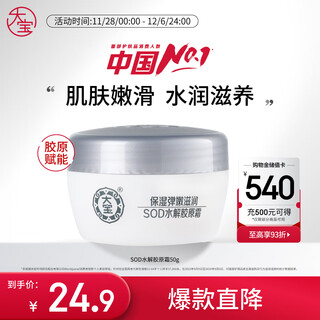Dabao sod hydrolyzed collagen cream 50g facial oil lotion cream for men and women moisturizing and firming facial skin care products