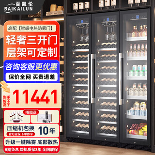 Baikailun wine cabinet, three-door, four-door, large capacity, large size, air-cooled, frost-free, constant temperature and moisturizing, household and commercial, wine and beer ice bar, fresh-keeping refrigerator, seamlessly embedded, 1.9 meters丨three-door combination cabinet丨550 deep 910l fixed frequency