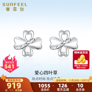 Safir platinum earrings for women pt950 car flower love four-leaf clover platinum earrings for birthday gift, about 1.70 g