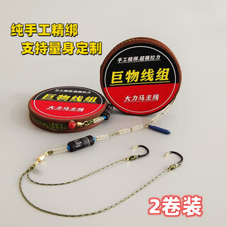 Zhuojing zhuojing dalima main line set fishing line fish hook tied double hook black pit large object hand tied finished product 4.5 meters (two rolls) with double hook main line 2.0 + sub-line 1.0 + hook no. 5