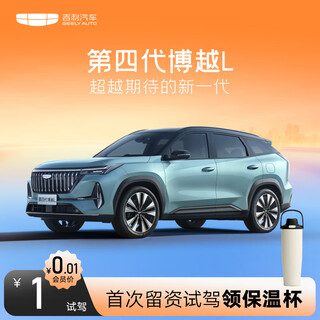 The fourth generation boyue l comes with a thermos cup for test drive geely automobile