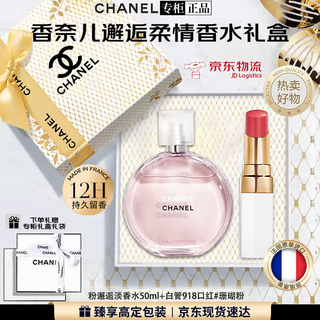 Chanel (chanel) lipstick powder encounter perfume combination set gift box fresh green encounter confession set new year gift for girlfriend powder encounter eau de toilette 50ml + white tube 918 set