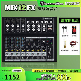 Runningman mix5 analog mixer 5-channel 8-channel 12-channel multi-channel portable performance general-purpose mix12fx mixer