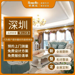 Huameile house decoration, full package repair, home improvement company, house interior decoration, full package, check-in service, reservation fee