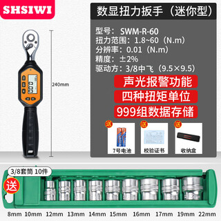 SHSIWI数显扭力扳手高精度工业电子预置定扭扭矩力矩摩托车棘轮汽修套装 3/8短款【1.8-60N.m】赠套筒十件套