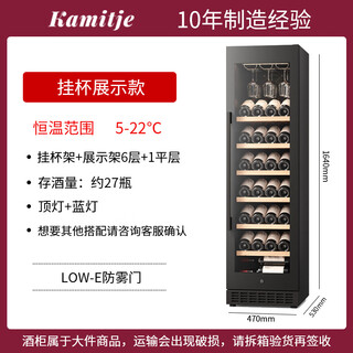 He jiagong kamizhe thin red wine cabinet constant temperature wine cabinet home ice bar embedded small tea beverage wine refrigeration hanging cup red wine display model