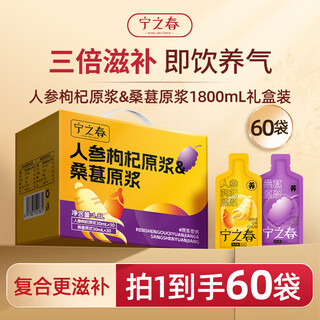 Ningzhichun ginseng, wolfberry and mulberry 1.8l triple nourishing gift box 5-year ginseng with mulberry without added gifts for elders