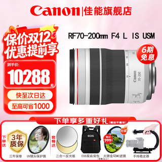 Canon rf full-frame mirrorless lens, professional zoom lens for bird hunting, suitable for r7 rp r10 r5 r6 second generation r8 r50 r100 mirrorless camera, rf 70-200mm 4l is usm telephoto zoom, official standard configuration, does not include various filters