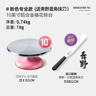 Three-function turntable mounting table baking tool set, aluminum alloy tray, rotating trowel for home and commercial use, 10-inch pink model comes with qingye series 8-inch right-angle spatula, weight upgrade