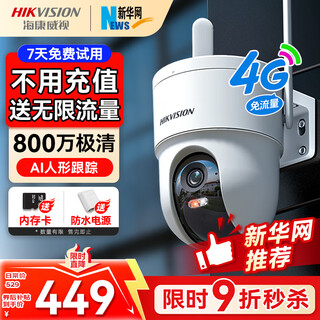 海康威视（HIKVISION）4G摄像头终身免流量800万像素360度无死角带夜视全景监控器 内置无限流量室外户外防尘防水Q3S8M