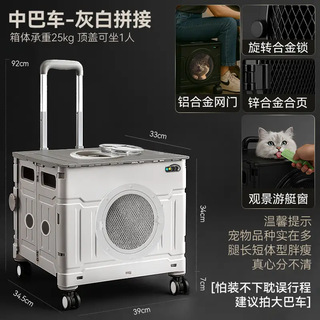 狗狗兔子猫咪外出宠物拉杆箱便携折叠推车 航空箱行李箱 猫车猫包 中巴车灰白拼接可坐1人