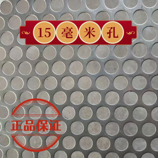 Jianyimao 304 stainless steel punching plate, hole plate, metal mesh filter screen, perforated steel plate, hollow plate, round hole mesh plate 304 stainless steel round hole mesh plate 1 meter wide 2 meters long 1 point 5 mm thick 15 mm hole