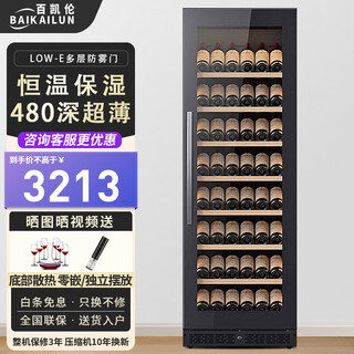 Bai kailun red wine cabinet, first-class energy efficiency, constant temperature wine cabinet, zero-embedded home commercial living room display cabinet, wine preservation refrigerator, dual temperature air-cooled frost-free tea beverage, white wine and foreign wine, single temperature zone | full display of red wine | 48 bottles low-e anti-fog door