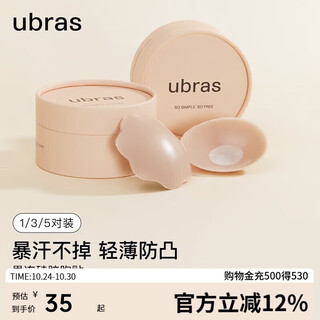 Ubras5 pair of seamless anti-lighting silicone breast stickers for women's wedding dresses, non-slip and anti-bulges, special for small breasts, round*5