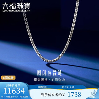 Lukfook jewelry platinum necklace fishbone chain platinum 950 men's plain chain price l19tbpn0030 50cm - about 18.42 grams