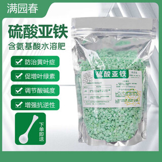Ferrous sulfate is a special acidic soil for growing flowers. universal anti-yellowing plant, fruit tree iron tree, improved alkalinity. universal type. prevents and treats yellow leaf disease + increases chlorophyll + adjusts ph (high-efficiency enhanced type) 450g universal type.