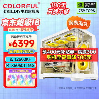 Colorful computer i5 13400f/rtx5060ti 4060ti chicken eternal live broadcast designer rtx5070 e-sports gaming desktop computer host diy assembly complete machine with six丨12600kf丨rtx5060ti 16g