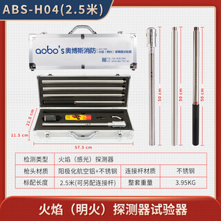 Fire flame infrared ultraviolet photosensitive fire probe test detection detection test equipment instrument device h04 2.5 meter configuration
