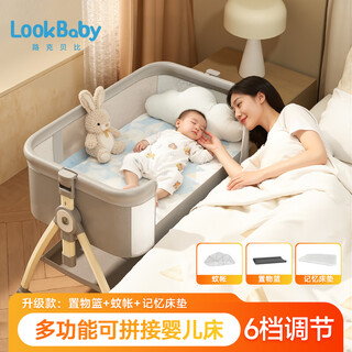 看宝贝（lookbaby）婴儿床可折叠可移动拼接床多功能婴儿床拼接大床带尿布台哄睡神器 升级款灰色+置物篮+床垫+蚊账+内嵌滚轮