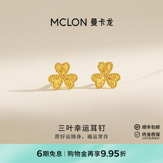 Mankalong gold earrings pure gold for women, a pair of simple and compact three-leaf lucky earrings, priced as a birthday gift for your girlfriend, three-leaf lucky earrings 0.46g