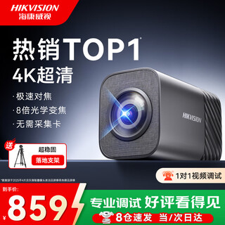 海康威视（HIKVISION）直播摄像头 4K超清美颜直播相机 8倍变焦 抖快电脑竖屏带货视频通话设备U168R