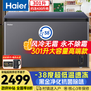 Haier sapphire blue 301 liter household freezer upgraded version air-cooled frost-free - 38 degrees ultra-low temperature large capacity commercial first-class energy efficiency freezer bc/bd-301wghecz national subsidy