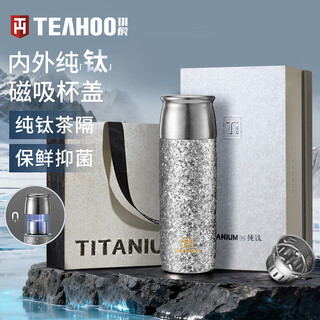 Qihu pure titanium thermos cup high-end stewed tea cup tea water separation cup tea business gift custom haoyue silver 400ml