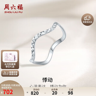 Saturday fu pt950 platinum ring throbbing female simple wave ring birthday gift b0112595 about 1.18g size 9