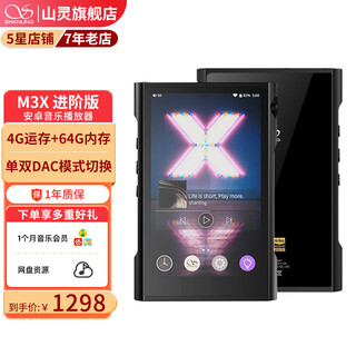Shanling shanling m3x music player advanced version lossless music android player mp3 bluetooth hifi portable dac hard solution m3x advanced version 4gb+64gb