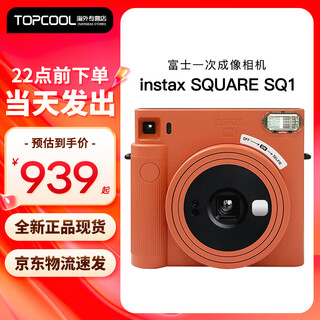 Fuji (fujifilm) instax square sq1 instant imaging camera upgraded model instant sq1 student gift camera retro model sq1 orange ready stock official version + white border 20 photos