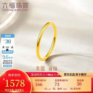 Lukfook jewelry gold ring solid ring solid gold couple ring price size 10 - approximately 1.23 grams