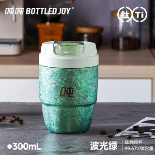 Ton tons bottled joy titanium coffee cup thermos cup portable cup water cup titanium alloy men and women good-looking birthday gift