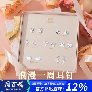 Zhou baifu 925 weekly earrings women's silver needle earrings set gift box birthday chinese valentine's day gift for girlfriend
