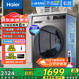 Haier's 24-year new product, ultra-thin drum washing machine, fully automatic single wash, 10kg large capacity washing machine, 1.1 wash ratio, trade-in ratio, 20% washing machine subsidy by the state, six-dimensional shock absorption + intelligent placement