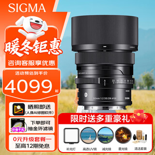 Sigma contemporary i series full-frame constant large aperture fixed focus lens e-mount mirrorless camera lens portrait close-up scenery travel 50mm f2 dg dn official standard main picture bonus + 0 yuan limited time upgrade package one