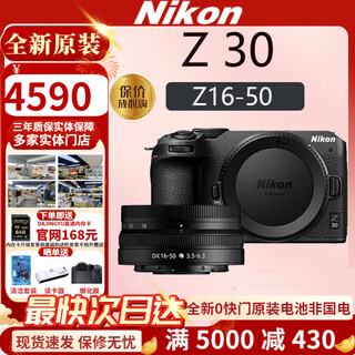 Nikon nikon z30 z50 second generation z50 mirrorless camera entry-level hd vlog4k selfie camera z30 single body z16-50 official standard + dajingyu black diamond 64g high-speed card
