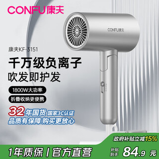 Confu hair dryer household high-power quick-drying hair care hair dryer dormitory travel portable foldable 3c certified hair dryer holiday gift for boyfriend and girlfriend xingyao silver 1800w-negative ion hair care 3151