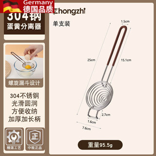 Zwilling imported from germany ear-mounted 316 stainless steel egg white and yolk separator, egg white and liquid filtration, egg leakage, egg white separator 1 piece