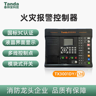 Taihean tanda fire alarm controller fire linkage control host/64/128 tx3001dy fire host_128 points